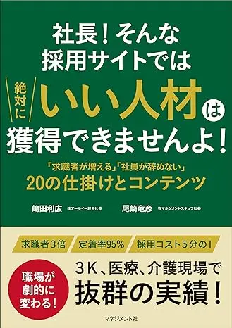 採用サイトではいい人材は獲得できませんよ！